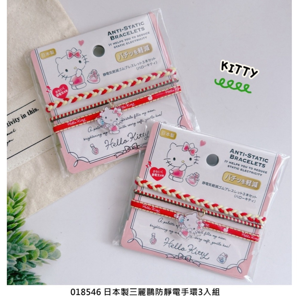 🎈彩虹尾巴🎈日本製三麗鷗防靜電手環3入組 KITTY 美樂蒂 酷洛米 布丁狗 大耳狗 帕恰狗-規格圖11