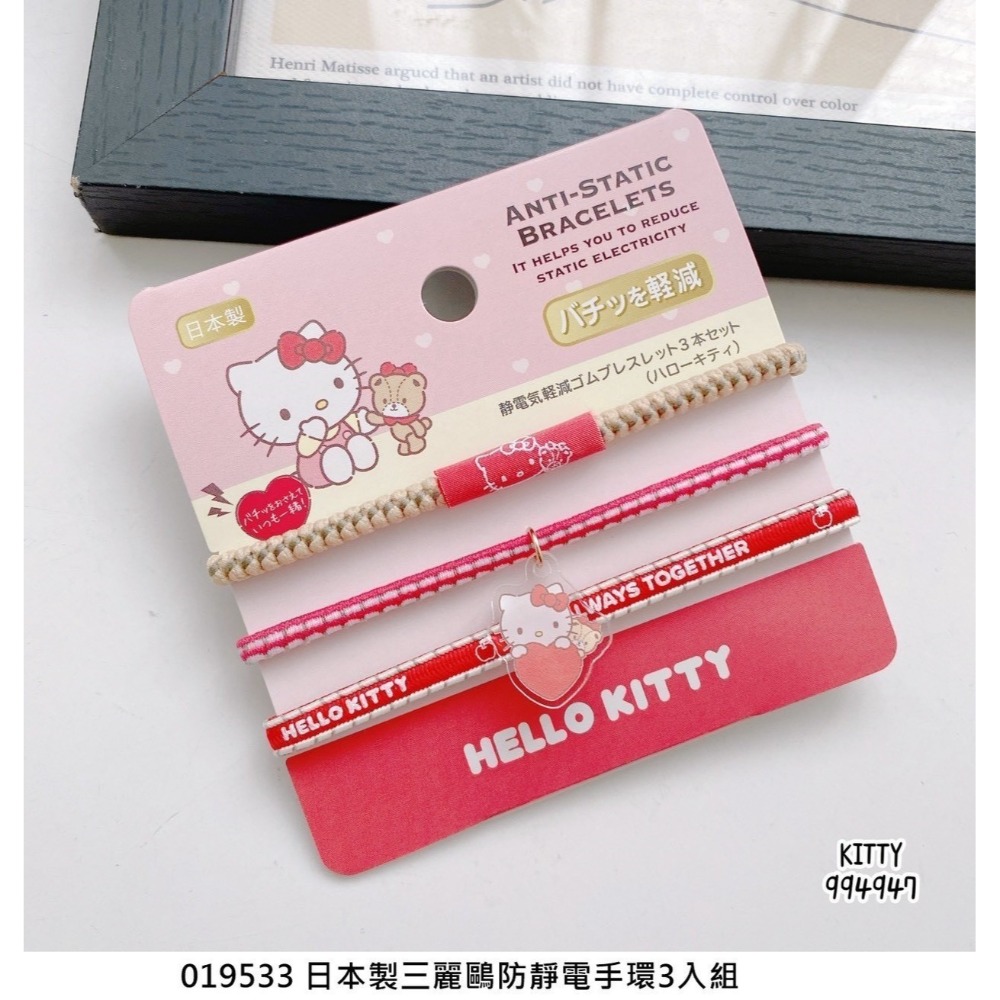 🎈彩虹尾巴🎈日本製三麗鷗防靜電手環3入組 KITTY 美樂蒂 酷洛米 布丁狗 大耳狗 帕恰狗-規格圖7