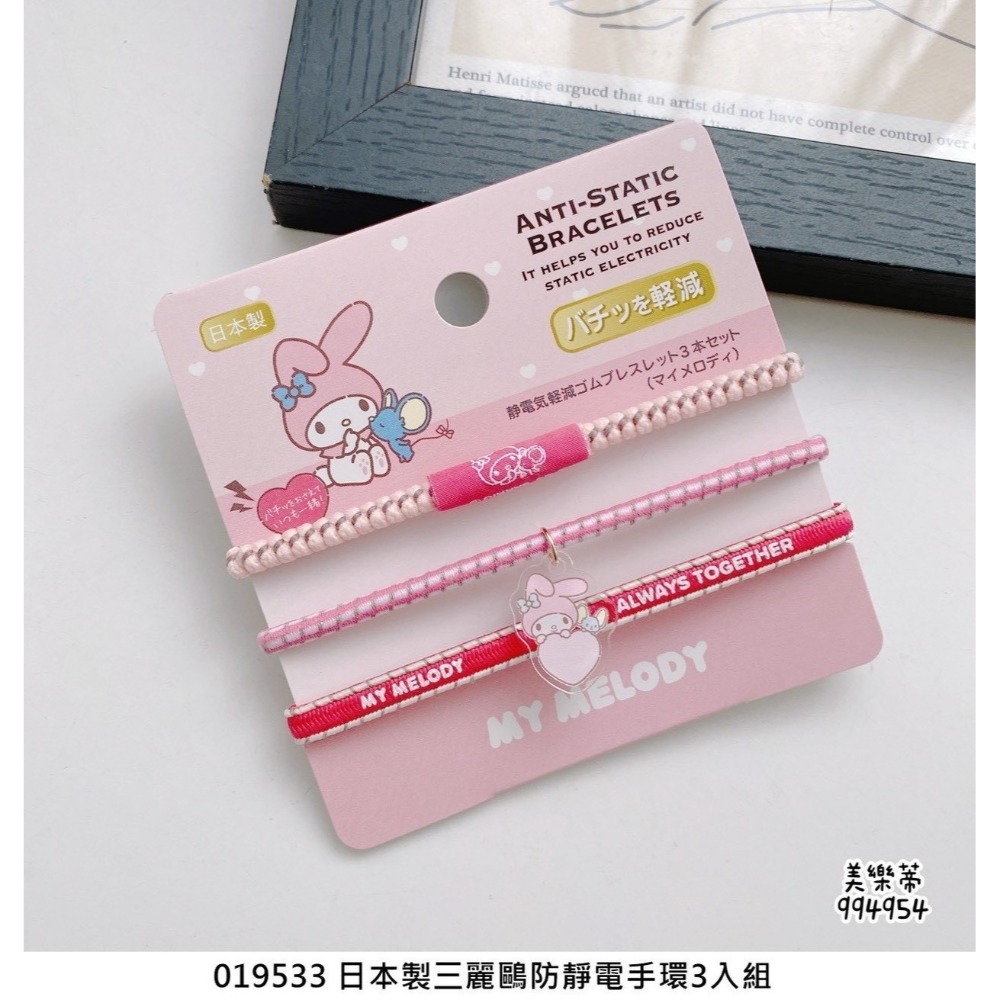🎈彩虹尾巴🎈日本製三麗鷗防靜電手環3入組 KITTY 美樂蒂 酷洛米 布丁狗 大耳狗 帕恰狗-規格圖7