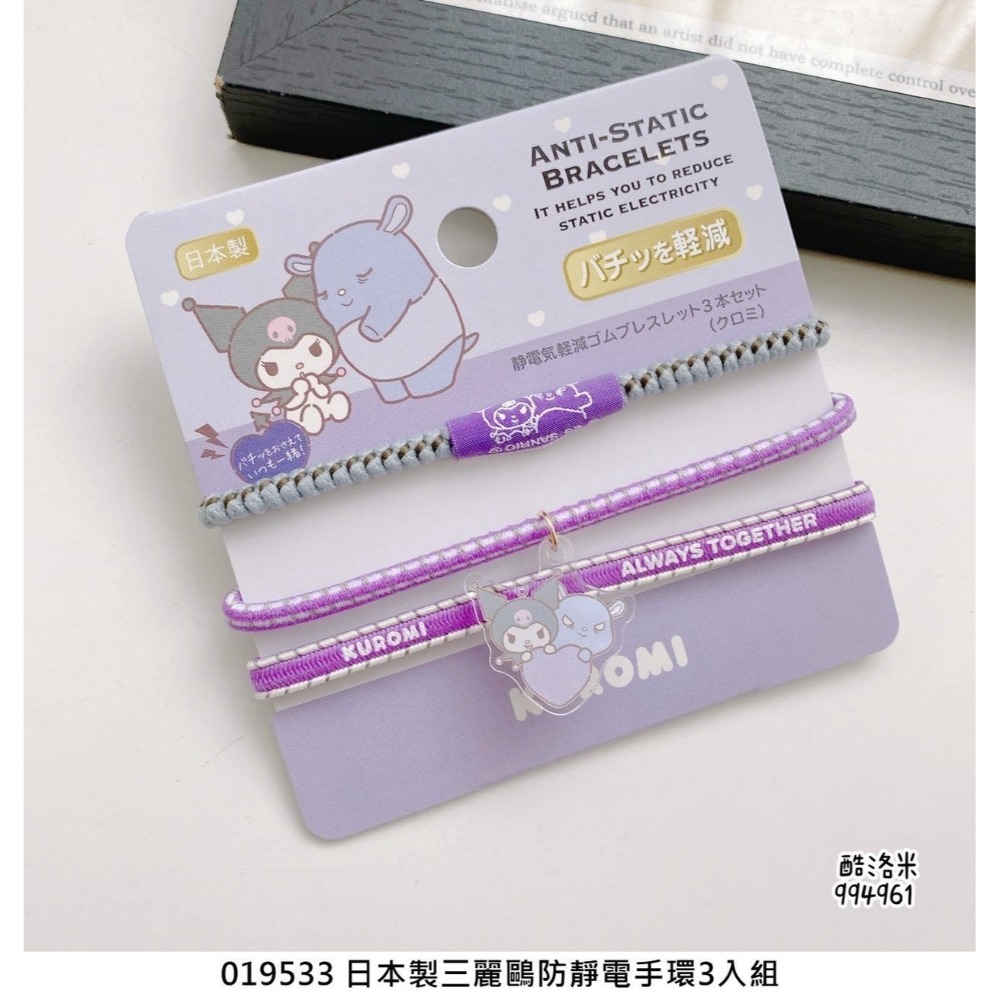 🎈彩虹尾巴🎈日本製三麗鷗防靜電手環3入組 KITTY 美樂蒂 酷洛米 布丁狗 大耳狗 帕恰狗-規格圖7