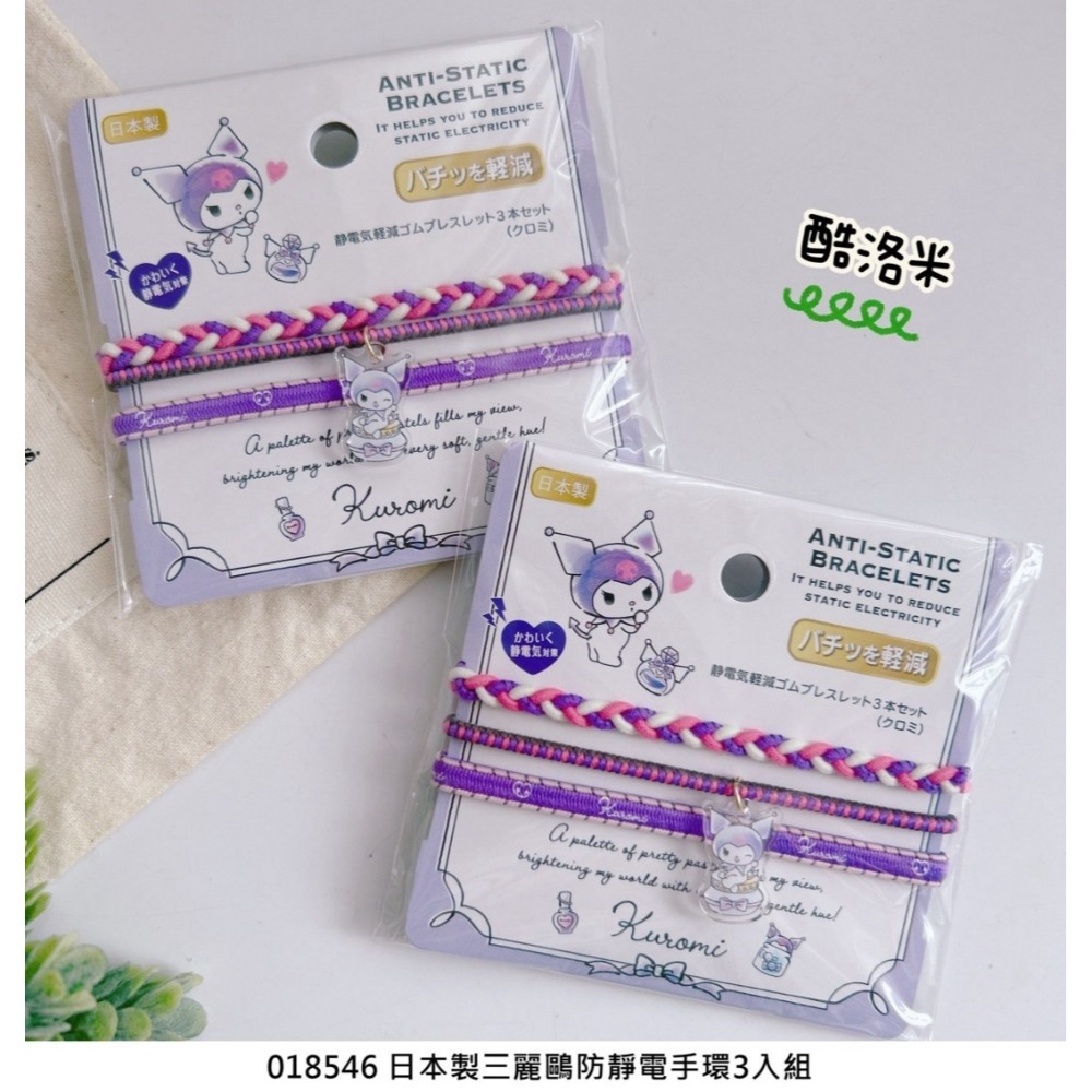 🎈彩虹尾巴🎈日本製三麗鷗防靜電手環3入組 KITTY 美樂蒂 酷洛米 布丁狗 大耳狗 帕恰狗-規格圖11