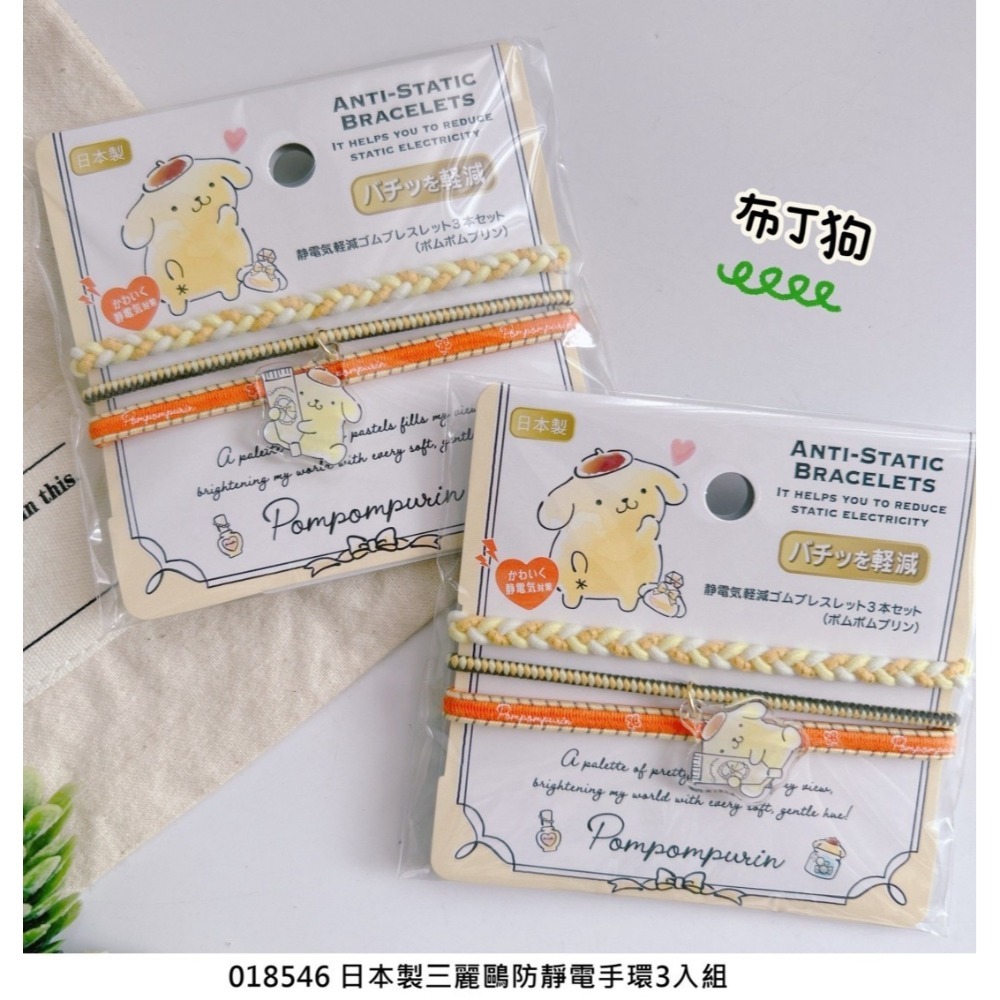 🎈彩虹尾巴🎈日本製三麗鷗防靜電手環3入組 KITTY 美樂蒂 酷洛米 布丁狗 大耳狗 帕恰狗-規格圖11