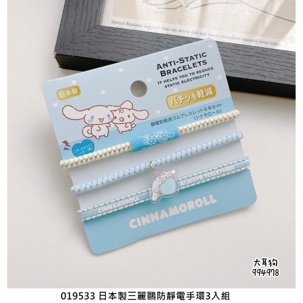 🎈彩虹尾巴🎈日本製三麗鷗防靜電手環3入組 KITTY 美樂蒂 酷洛米 布丁狗 大耳狗 帕恰狗-規格圖7