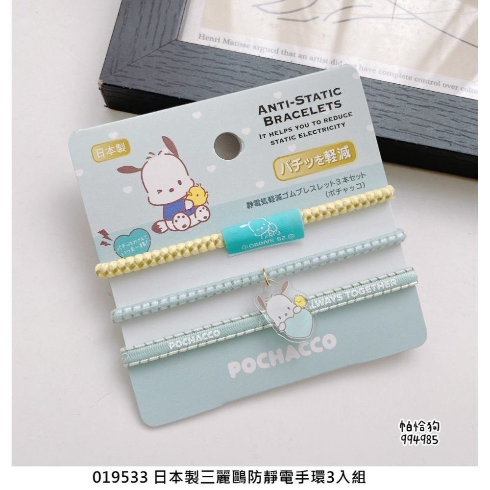 🎈彩虹尾巴🎈日本製三麗鷗防靜電手環3入組 KITTY 美樂蒂 酷洛米 布丁狗 大耳狗 帕恰狗-規格圖7