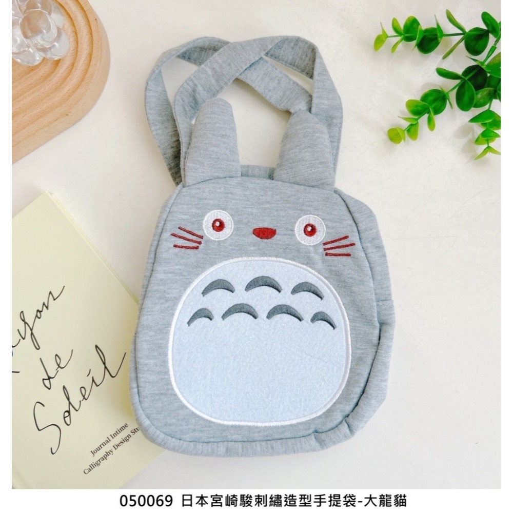 🎈彩虹尾巴🎈宮崎駿刺繡造型手提袋 龍貓 豆豆龍 TOTORO 無臉男 卡西法 大龍貓  KIKI貓 小龍貓 中龍貓-規格圖5