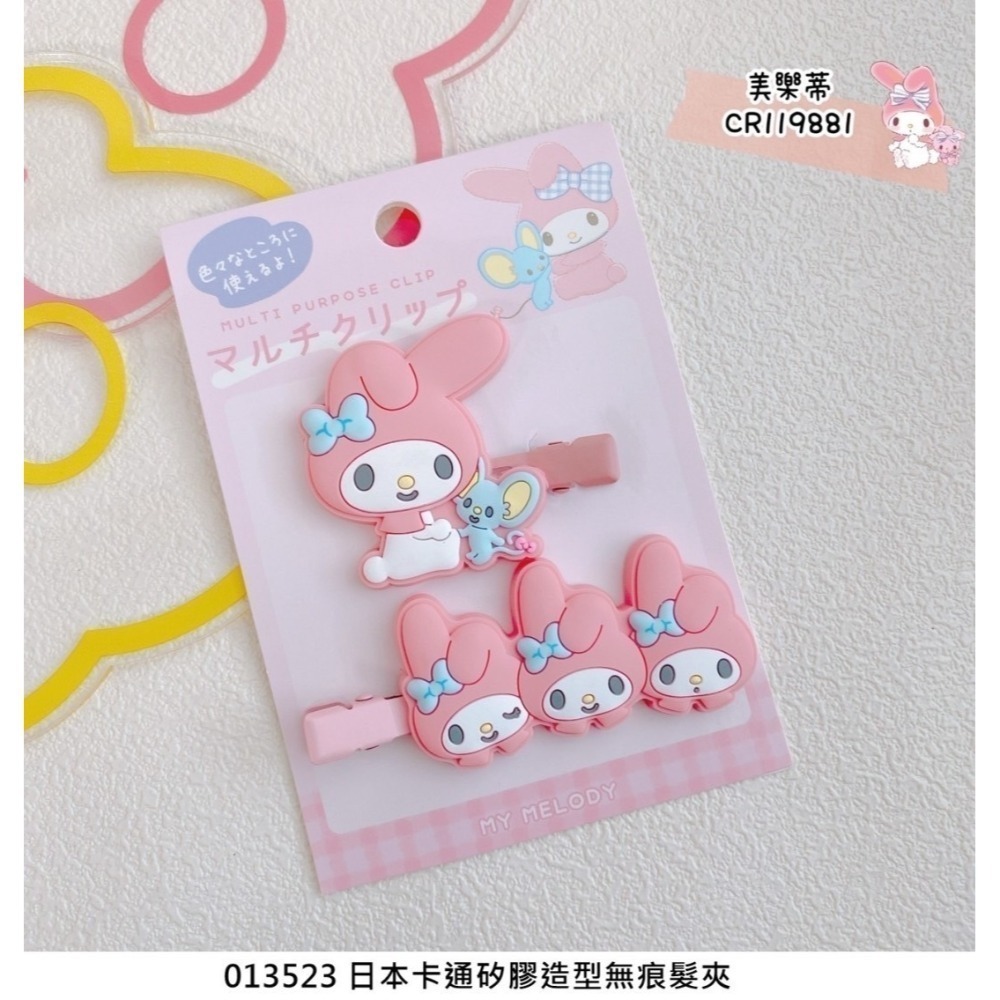 🎈彩虹尾巴🎈卡通矽膠造型無痕髮夾 史努比 三麗鷗 美樂蒂 帕恰狗 人魚漢頓  KITTY 酷洛米 酷企鵝大眼蛙雙子星-規格圖11