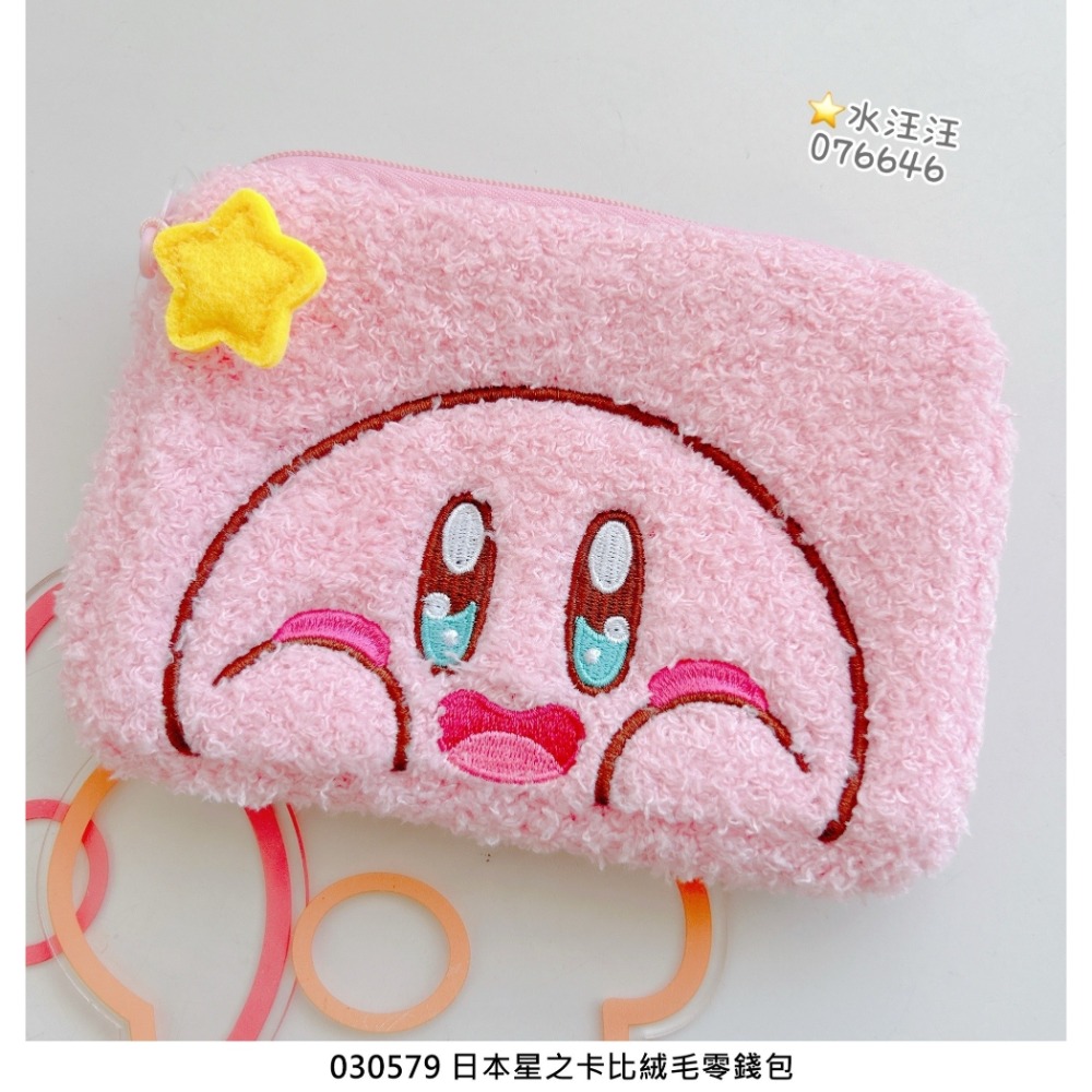 🎈彩虹尾巴🎈星之卡比絨毛零錢包 卡比之星 卡比 Kirby 大臉 小物包-規格圖9