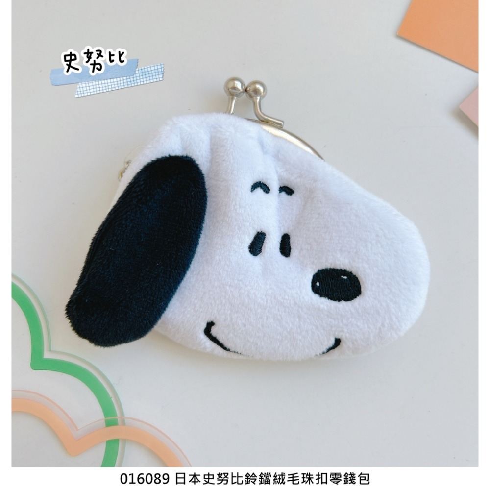 🎈彩虹尾巴🎈鈴鐺絨毛珠扣零錢包👛史努比 SNOOPY 塔克 糊塗塌客 糊塗塌客 查理布朗 歐拉夫 奧拉夫 Olaf-規格圖9