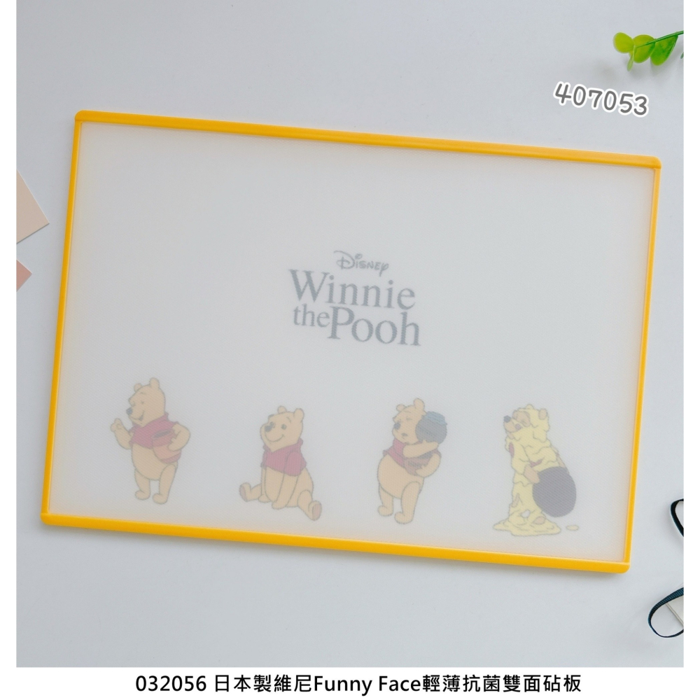 🎈彩虹尾巴🎈日本製維尼Funny Face輕薄抗菌雙面砧板 維尼熊 小熊維尼 Winnie-the-Pooh餐廚用品-細節圖2