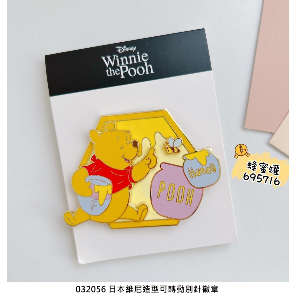 🎈彩虹尾巴🎈日本維尼造型可轉動別針徽章 維尼熊 小熊維尼 Winnie-the-Pooh-規格圖9