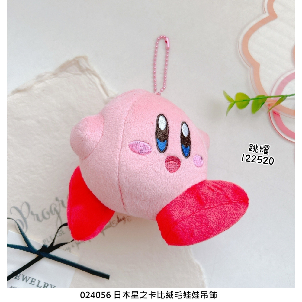 🎈彩虹尾巴🎈星之卡比絨毛娃娃吊飾 卡比之星 卡比 Kirby 絨毛娃娃 玩偶 星星卡比-細節圖3