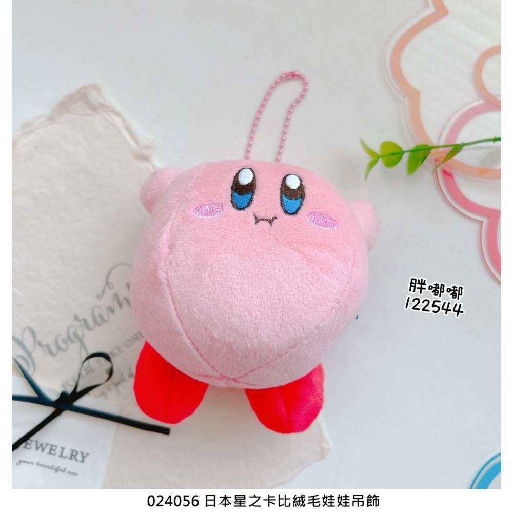 🎈彩虹尾巴🎈星之卡比絨毛娃娃吊飾 卡比之星 卡比 Kirby 絨毛娃娃 玩偶 星星卡比-規格圖7