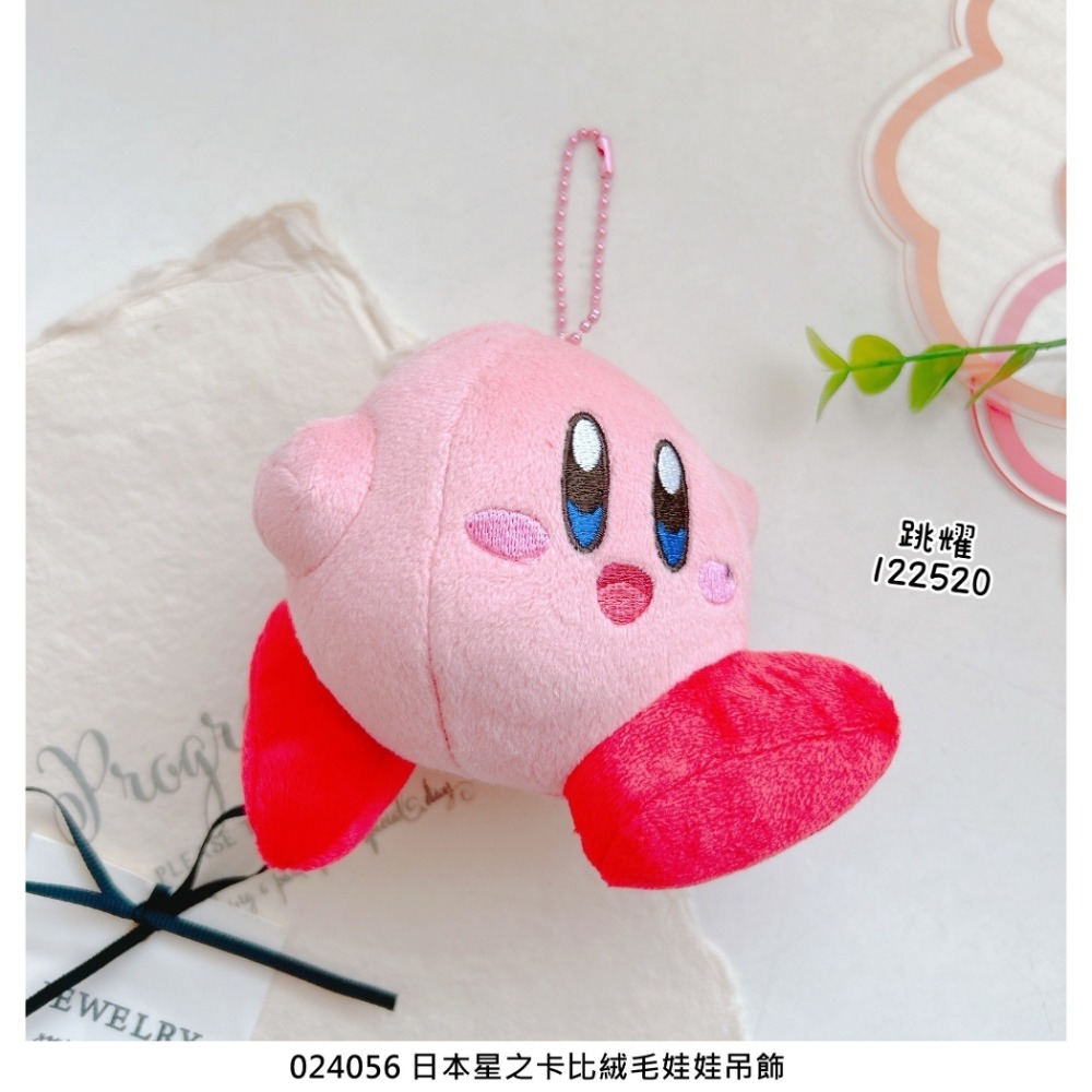 🎈彩虹尾巴🎈星之卡比絨毛娃娃吊飾 卡比之星 卡比 Kirby 絨毛娃娃 玩偶 星星卡比-規格圖7