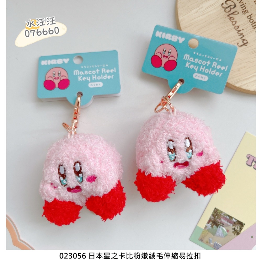 🎈彩虹尾巴🎈星之卡比粉嫩絨毛伸縮易拉扣 卡比之星 卡比 Kirby 絨毛娃娃 玩偶 星星卡比 娃娃吊飾-規格圖8
