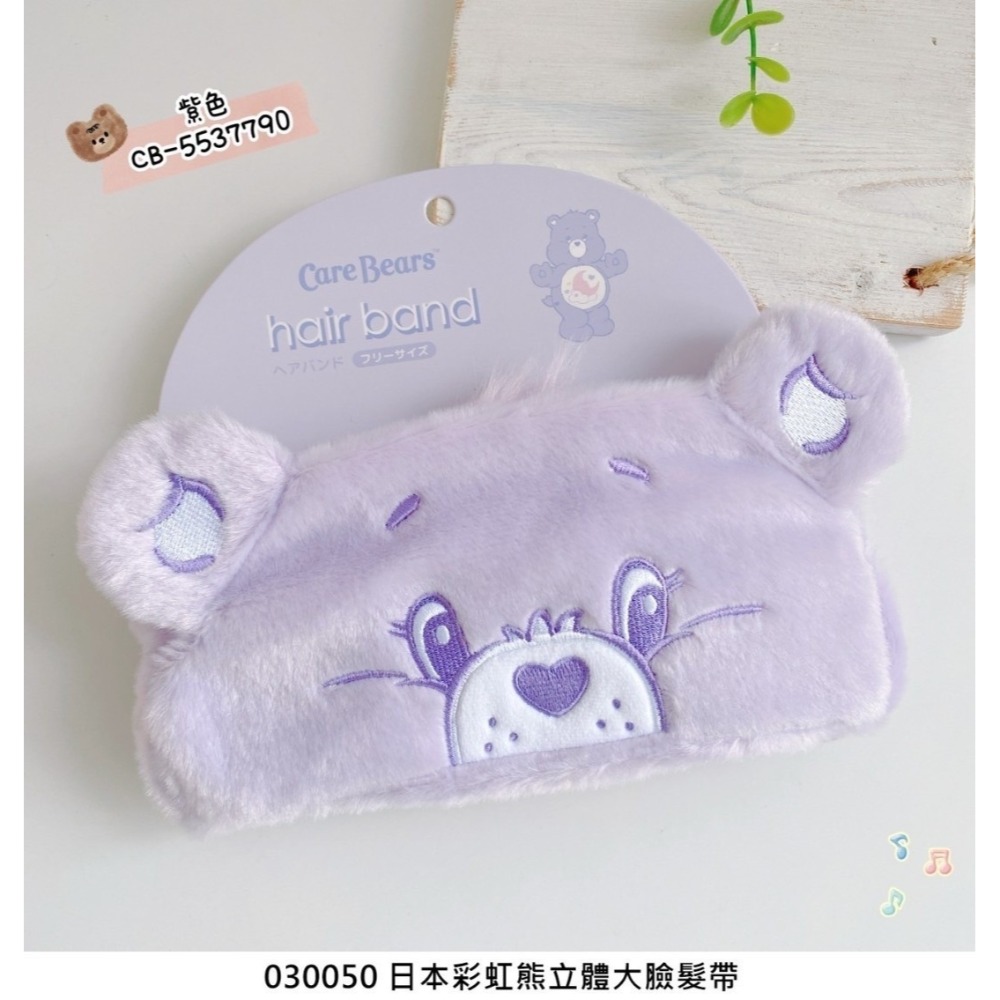 🎈彩虹尾巴🎈彩虹熊立體大臉髮帶 carebears 大頭造型 絨毛造型吸水髮帶 頭巾 粉 紫 黃 綠 藍-規格圖11