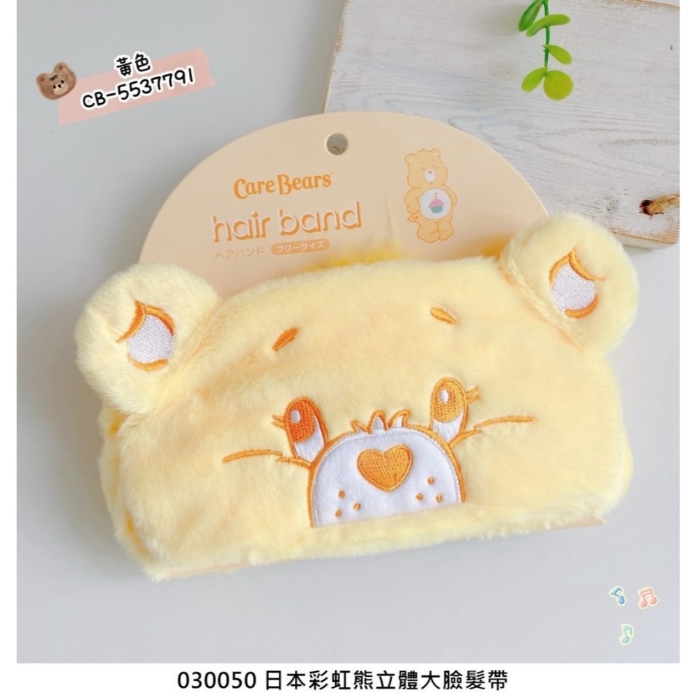 🎈彩虹尾巴🎈彩虹熊立體大臉髮帶 carebears 大頭造型 絨毛造型吸水髮帶 頭巾 粉 紫 黃 綠 藍-規格圖11