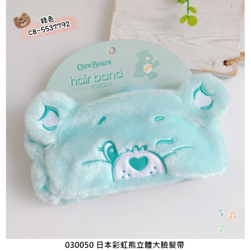 🎈彩虹尾巴🎈彩虹熊立體大臉髮帶 carebears 大頭造型 絨毛造型吸水髮帶 頭巾 粉 紫 黃 綠 藍-規格圖11