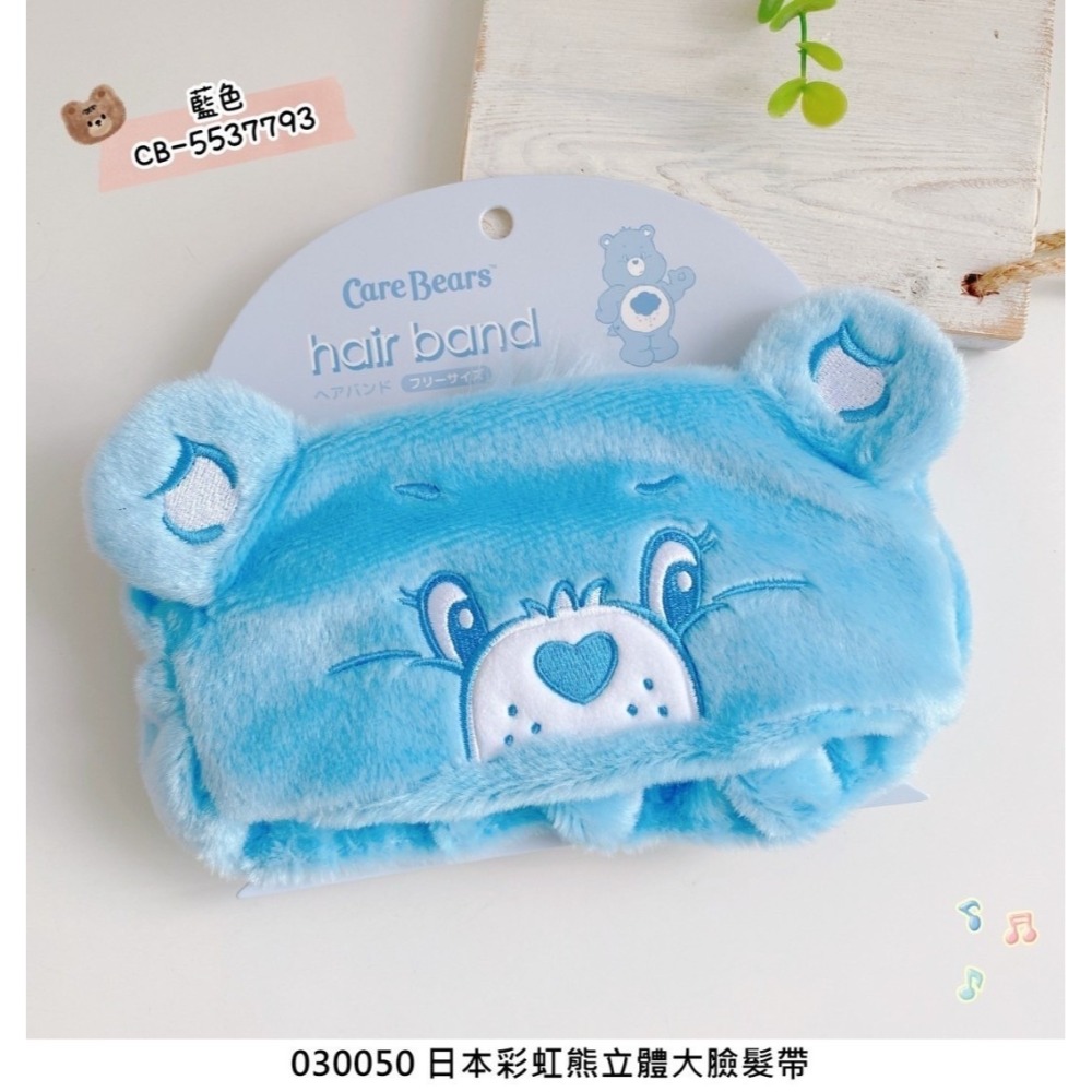 🎈彩虹尾巴🎈彩虹熊立體大臉髮帶 carebears 大頭造型 絨毛造型吸水髮帶 頭巾 粉 紫 黃 綠 藍-規格圖11