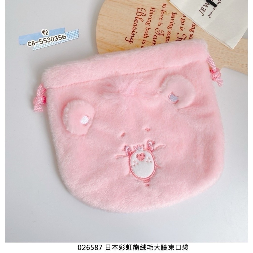 🎈彩虹尾巴🎈彩虹熊絨毛大臉束口袋 carebears 縮口袋 小物收納 愛心 粉 紫 白  綠  藍 黃-規格圖9
