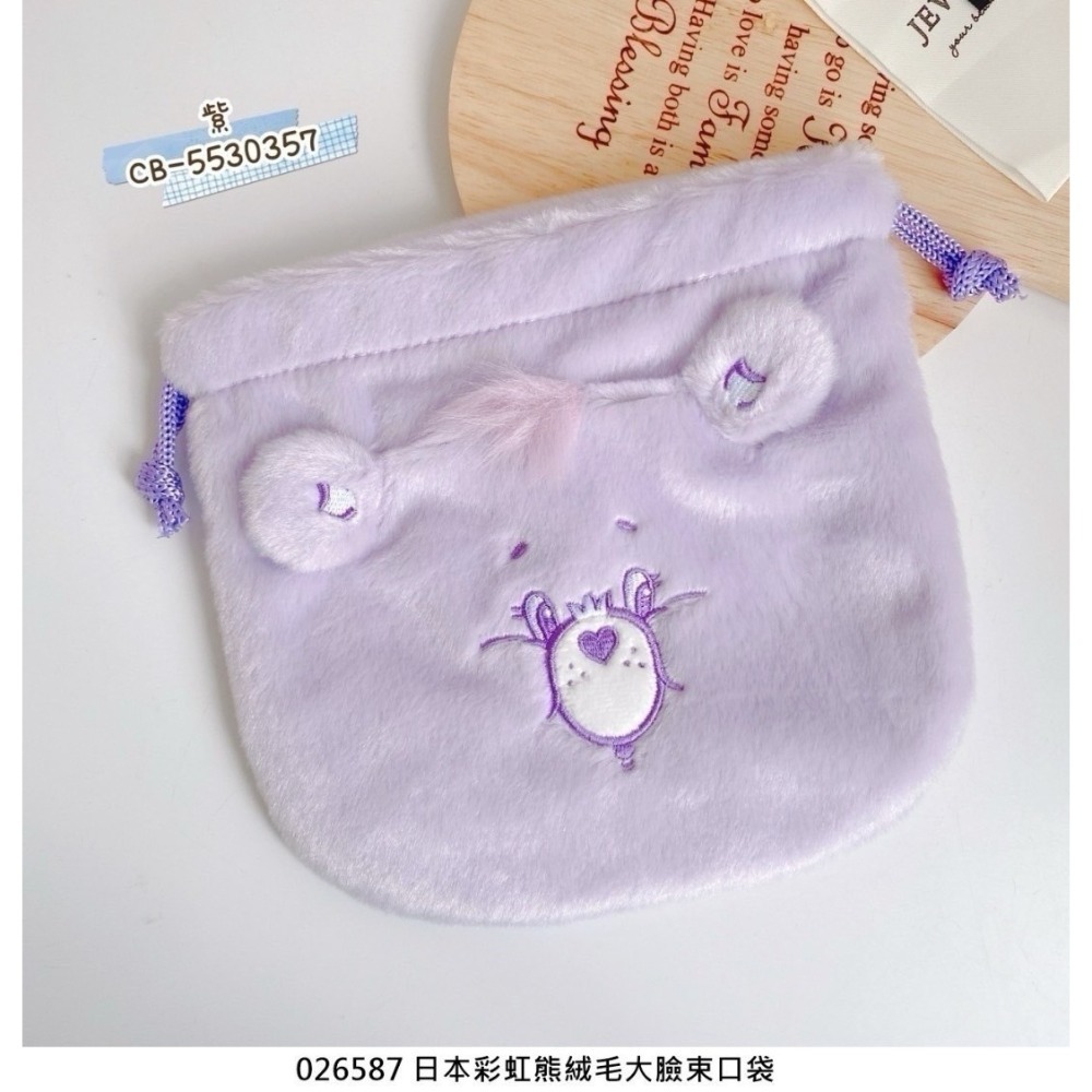 🎈彩虹尾巴🎈彩虹熊絨毛大臉束口袋 carebears 縮口袋 小物收納 愛心 粉 紫 白  綠  藍 黃-規格圖9
