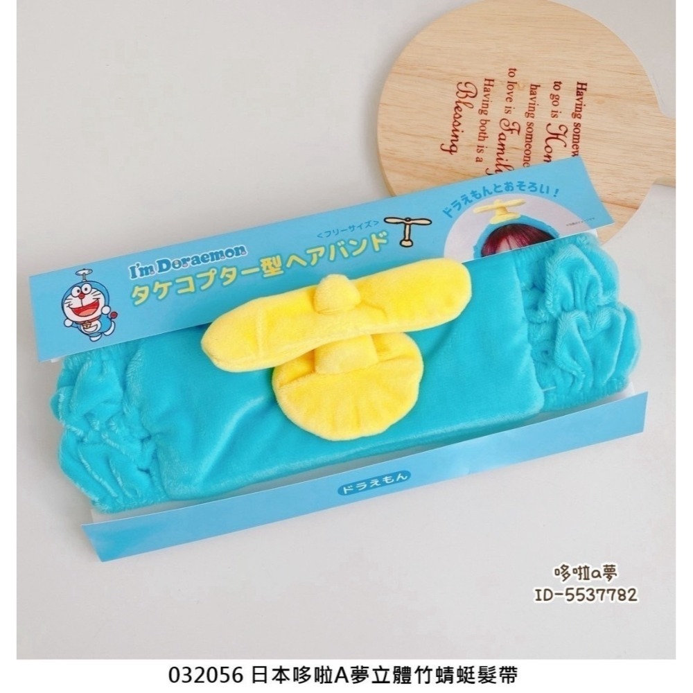 🎈彩虹尾巴🎈哆啦a夢立體竹蜻蜓髮帶 頭巾 哆啦美 Doraemon 髮箍 頭巾-規格圖8