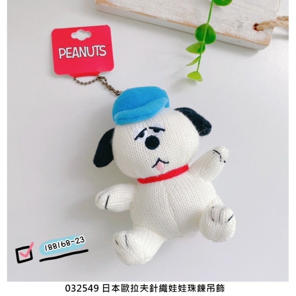 🎈彩虹尾巴🎈歐拉夫針織娃娃珠鍊吊飾 歐拉夫 奧拉夫 Olaf 針織系列 史奴比兄弟 吊飾娃娃-細節圖2