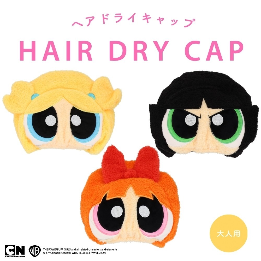 🎈彩虹尾巴🎈 飛天小女警造型吸水帽 花花 泡泡 毛毛 The Powerpuff Girls 乾髮帽 吸水乾髮帽-細節圖7