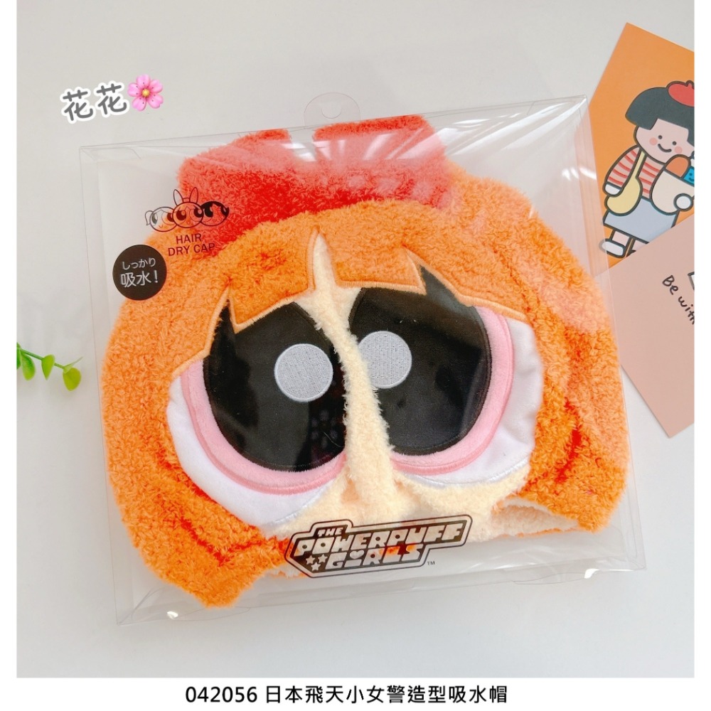 🎈彩虹尾巴🎈 飛天小女警造型吸水帽 花花 泡泡 毛毛 The Powerpuff Girls 乾髮帽 吸水乾髮帽-規格圖11