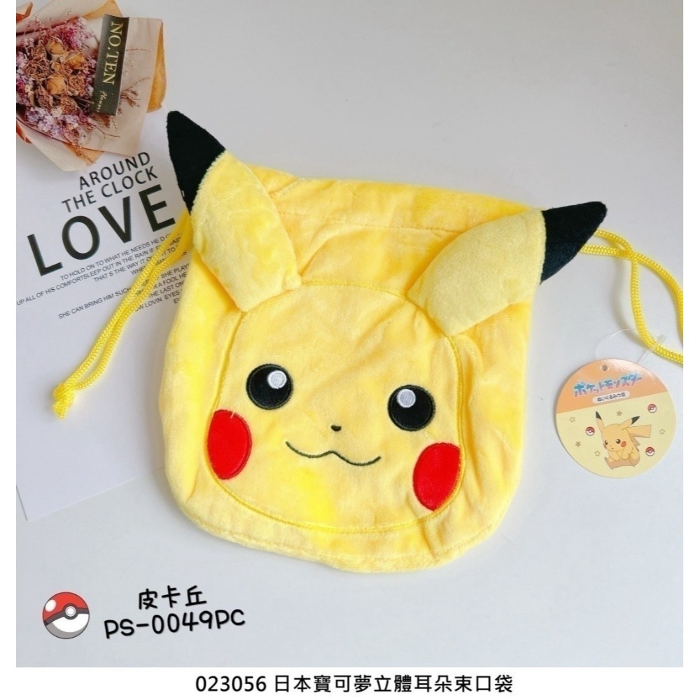 🎈彩虹尾巴🎈寶可夢立體耳朵束口袋 縮口袋 小物收納 皮卡丘 伊布 卡比獸 耿鬼 布撥 絨毛束口袋-規格圖6