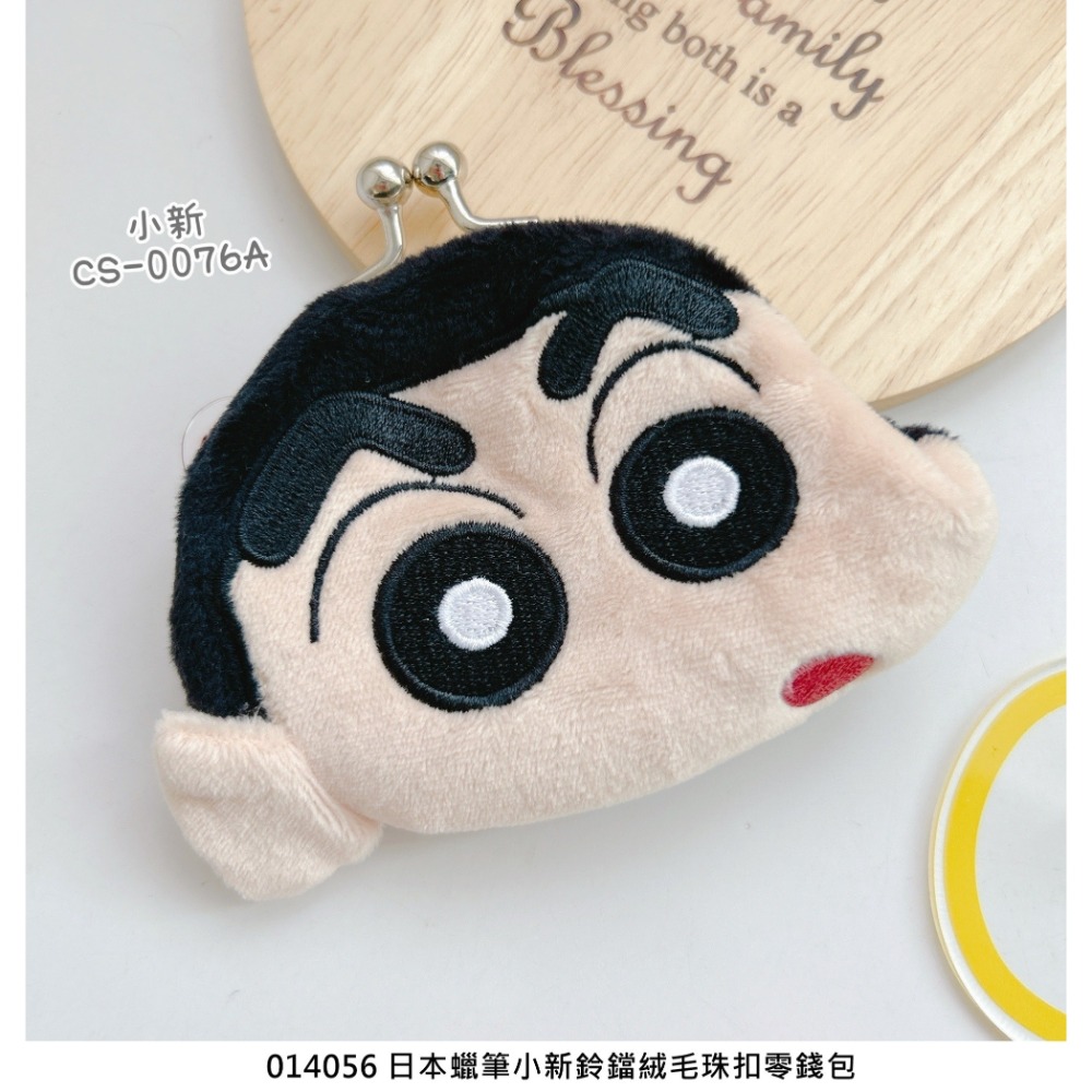 🎈彩虹尾巴🎈蠟筆小新鈴鐺絨毛珠扣零錢包👛小新 小白 肥嘟嘟左衛門 小葵 恐龍 鋼達姆機器人 出氣兔兔 野原向日葵-規格圖6