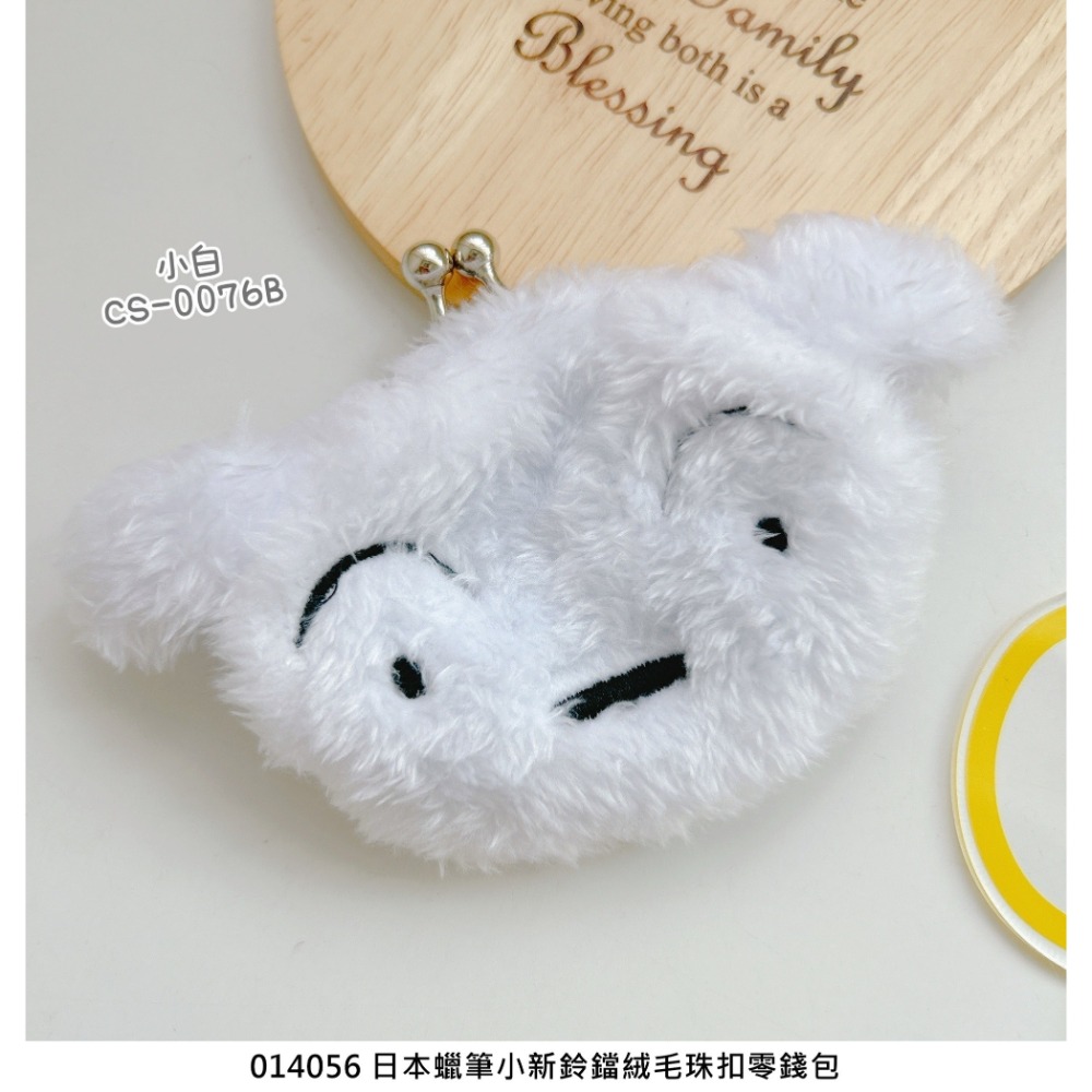 🎈彩虹尾巴🎈蠟筆小新鈴鐺絨毛珠扣零錢包👛小新 小白 肥嘟嘟左衛門 小葵 恐龍 鋼達姆機器人 出氣兔兔 野原向日葵-規格圖6