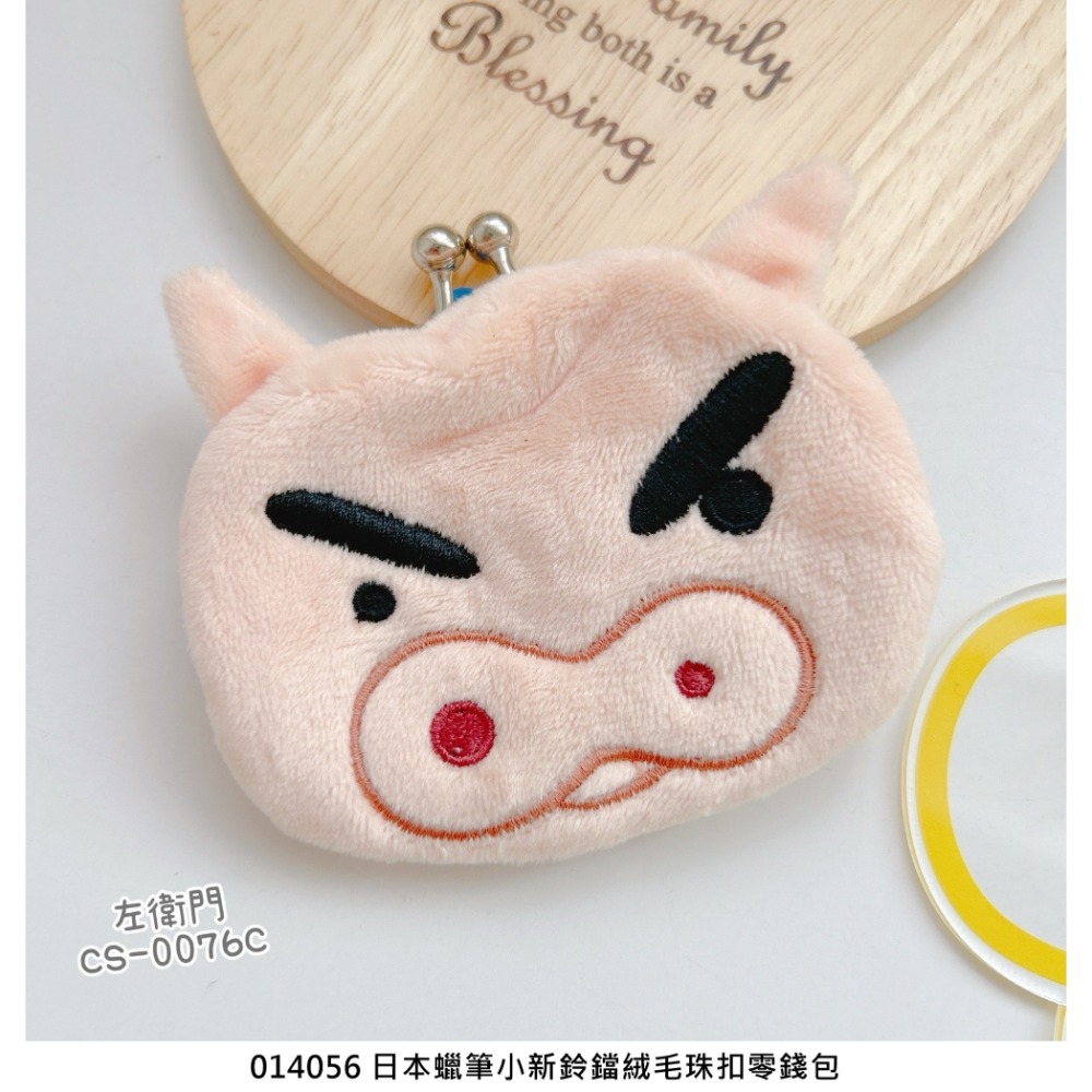 🎈彩虹尾巴🎈蠟筆小新鈴鐺絨毛珠扣零錢包👛小新 小白 肥嘟嘟左衛門 小葵 恐龍 鋼達姆機器人 出氣兔兔 野原向日葵-規格圖6