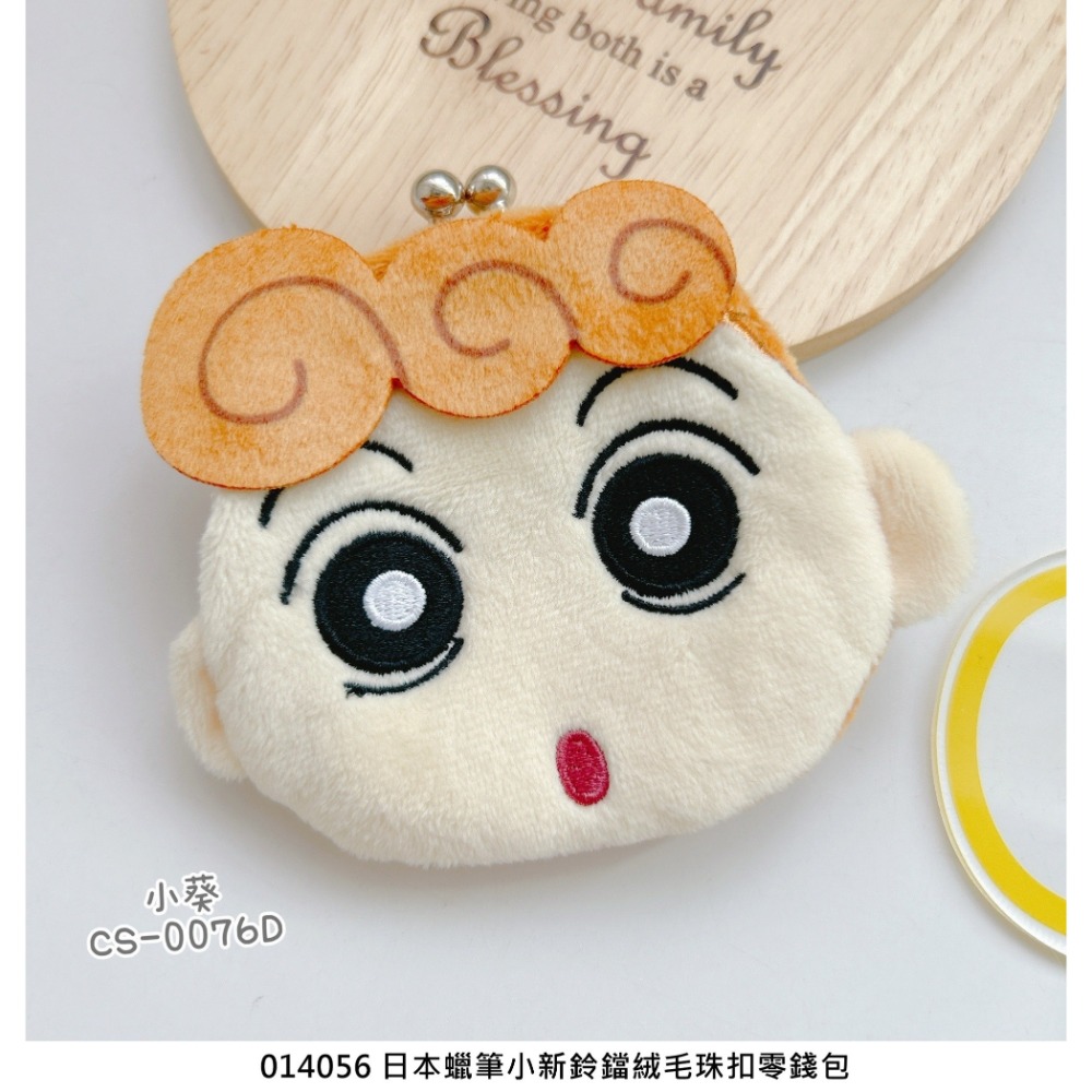 🎈彩虹尾巴🎈蠟筆小新鈴鐺絨毛珠扣零錢包👛小新 小白 肥嘟嘟左衛門 小葵 恐龍 鋼達姆機器人 出氣兔兔 野原向日葵-規格圖6