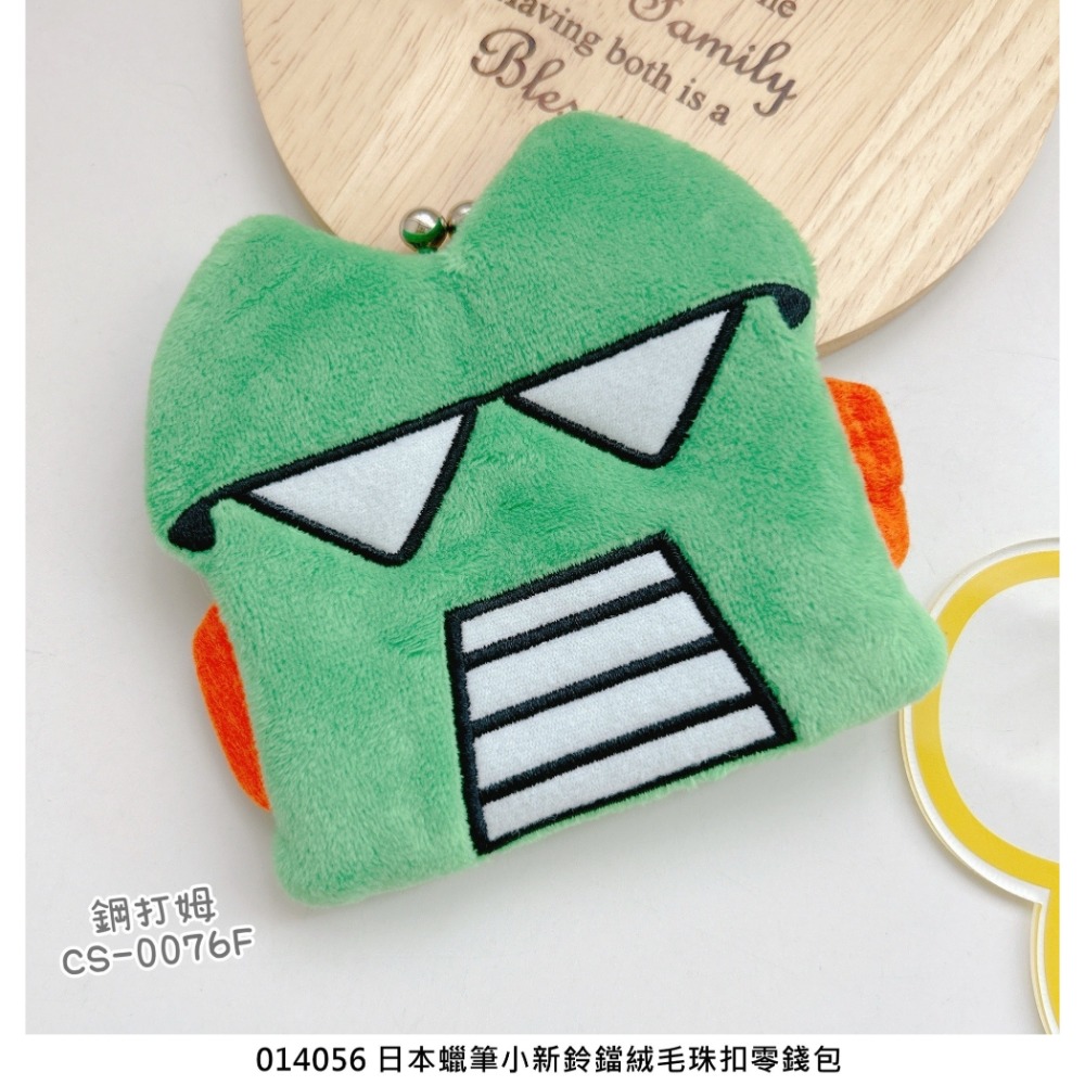 🎈彩虹尾巴🎈蠟筆小新鈴鐺絨毛珠扣零錢包👛小新 小白 肥嘟嘟左衛門 小葵 恐龍 鋼達姆機器人 出氣兔兔 野原向日葵-規格圖6