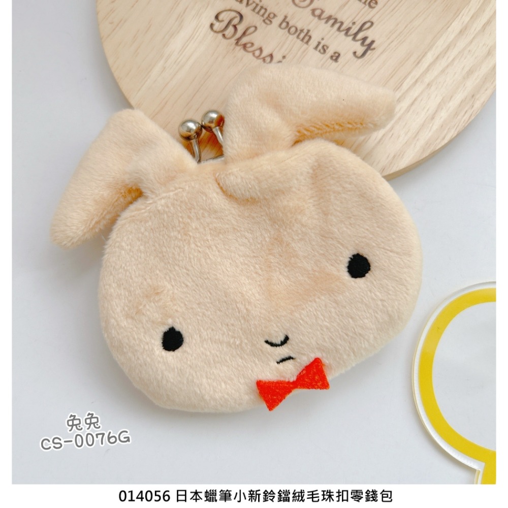 🎈彩虹尾巴🎈蠟筆小新鈴鐺絨毛珠扣零錢包👛小新 小白 肥嘟嘟左衛門 小葵 恐龍 鋼達姆機器人 出氣兔兔 野原向日葵-規格圖6