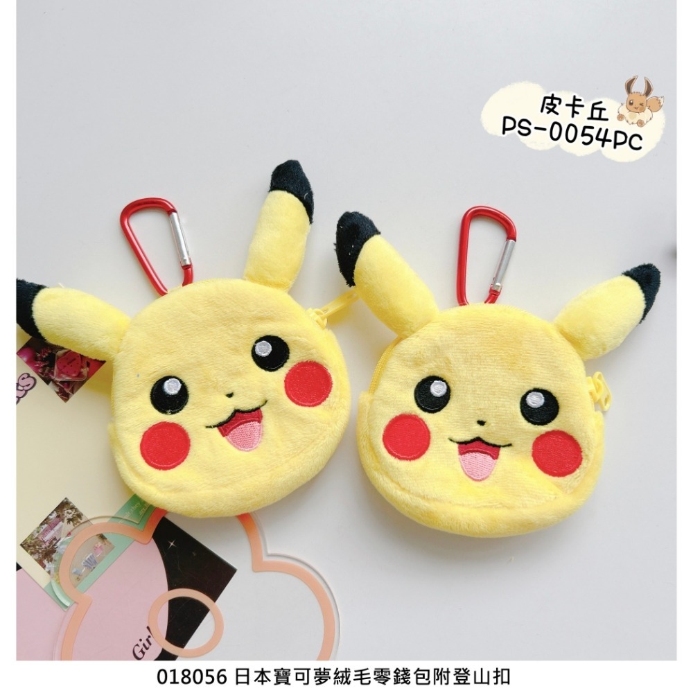 🎈彩虹尾巴🎈寶可夢絨毛零錢包附登山扣 皮卡丘 耿鬼 零錢包 扁平收納包 拉鍊 大頭造型 絨毛零錢包-規格圖7