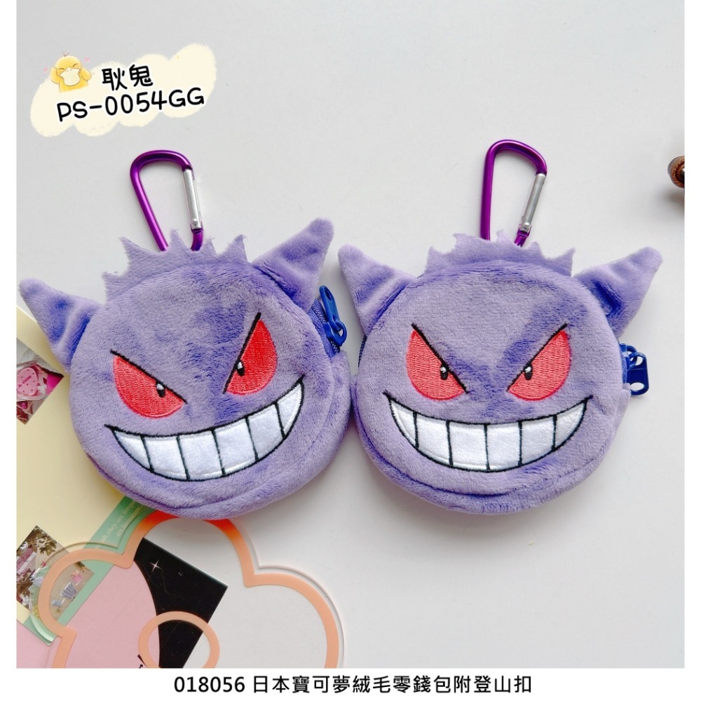 🎈彩虹尾巴🎈寶可夢絨毛零錢包附登山扣 皮卡丘 耿鬼 零錢包 扁平收納包 拉鍊 大頭造型 絨毛零錢包-規格圖7