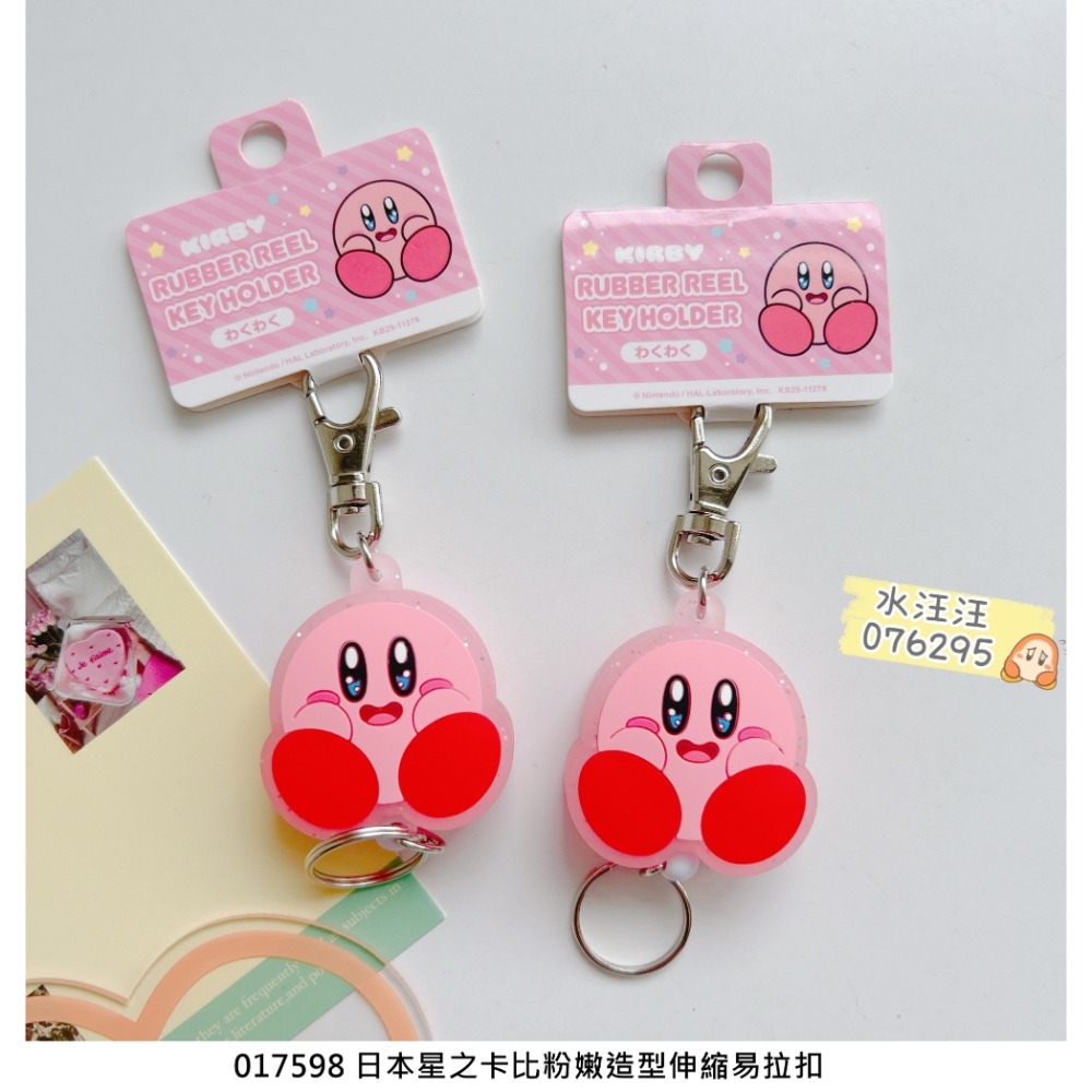🎈彩虹尾巴🎈星之卡比粉嫩造型伸縮易拉扣 Kirby 鑰匙圈 吊飾 任天堂星之卡比 伸縮鑰匙圈吊飾-規格圖10
