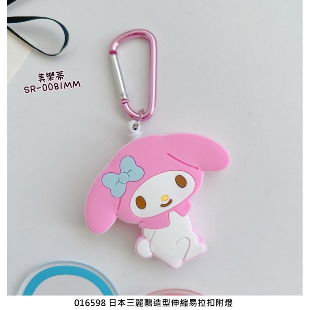 🎈彩虹尾巴🎈三麗鷗造型伸縮易拉扣附燈 大耳狗 美樂蒂 酷洛米 登山扣環 易拉扣 伸縮扣-規格圖10
