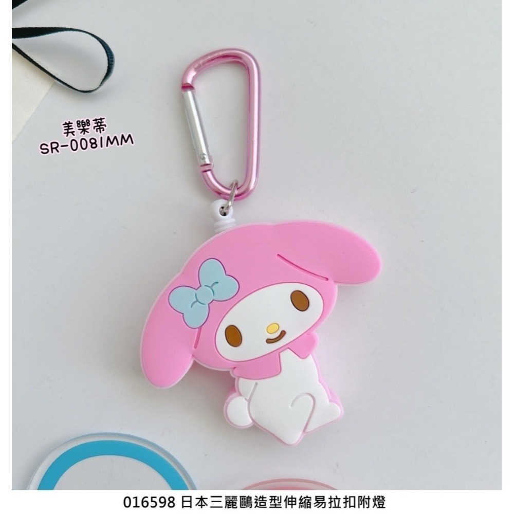 🎈彩虹尾巴🎈三麗鷗造型伸縮易拉扣附燈 大耳狗 美樂蒂 酷洛米 登山扣環 易拉扣 伸縮扣-規格圖10