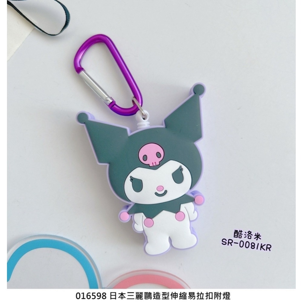🎈彩虹尾巴🎈三麗鷗造型伸縮易拉扣附燈 大耳狗 美樂蒂 酷洛米 登山扣環 易拉扣 伸縮扣-規格圖10