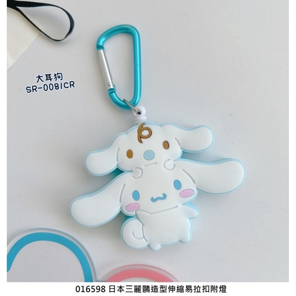 🎈彩虹尾巴🎈三麗鷗造型伸縮易拉扣附燈 大耳狗 美樂蒂 酷洛米 登山扣環 易拉扣 伸縮扣-規格圖10