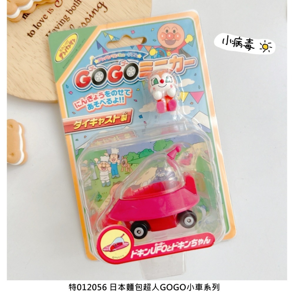 🎈彩虹尾巴🎈麵包超人GOGO小車系列 小病毒 吐司超人 玩具車 紅精靈 UFO 小汽車 吐司超人號-規格圖5