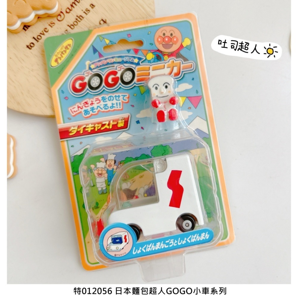 🎈彩虹尾巴🎈麵包超人GOGO小車系列 小病毒 吐司超人 玩具車 紅精靈 UFO 小汽車 吐司超人號-規格圖5