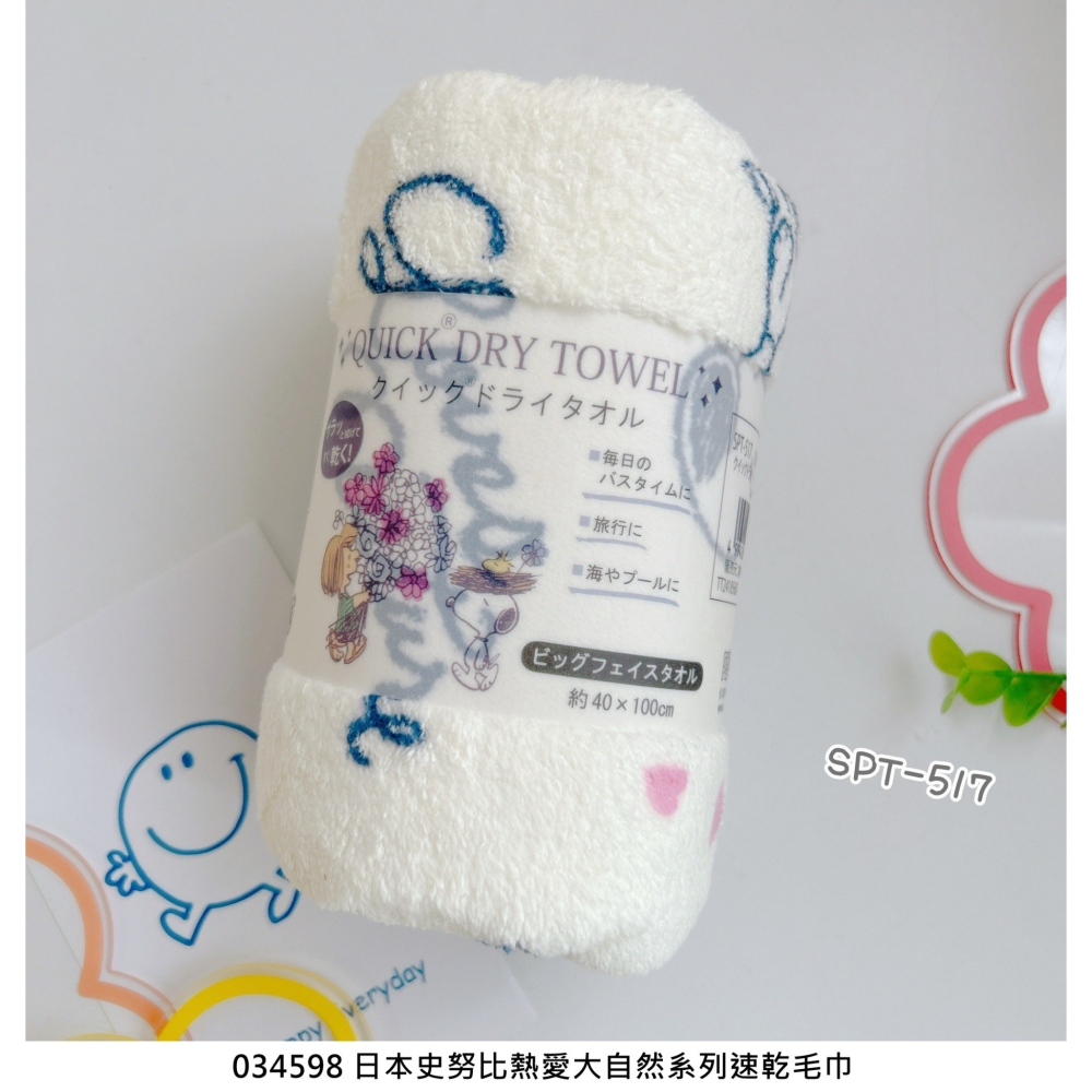 🎈彩虹尾巴🎈史努比熱愛大自然系列速乾毛巾 SNOOPY 史奴比 長毛巾 親膚毛巾 花 沙坑-細節圖2