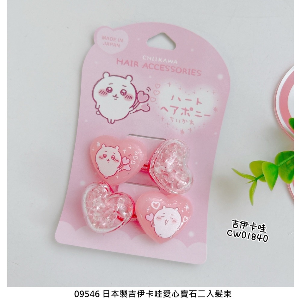 🎈彩虹尾巴🎈日本製吉伊卡哇愛心寶石二入髮束 吉伊卡哇 小八貓 兔兔 烏薩奇 小桃鼠 髮圈 愛心 髮飾-規格圖9