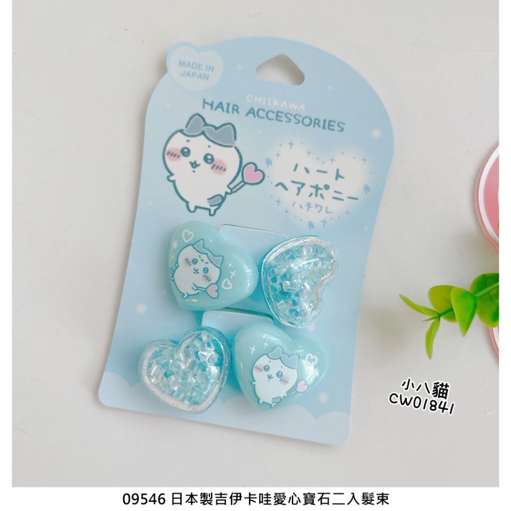 🎈彩虹尾巴🎈日本製吉伊卡哇愛心寶石二入髮束 吉伊卡哇 小八貓 兔兔 烏薩奇 小桃鼠 髮圈 愛心 髮飾-規格圖9
