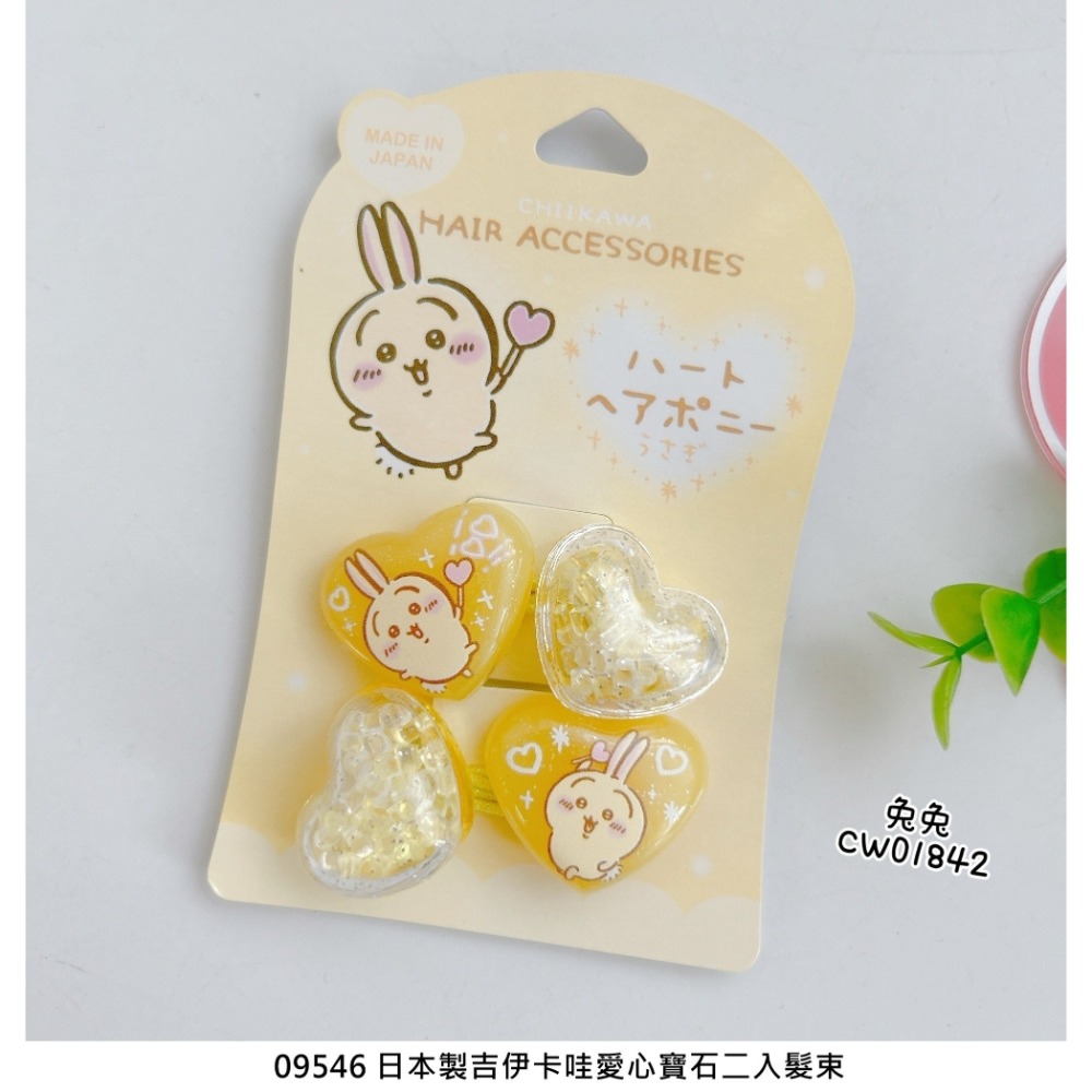 🎈彩虹尾巴🎈日本製吉伊卡哇愛心寶石二入髮束 吉伊卡哇 小八貓 兔兔 烏薩奇 小桃鼠 髮圈 愛心 髮飾-規格圖9