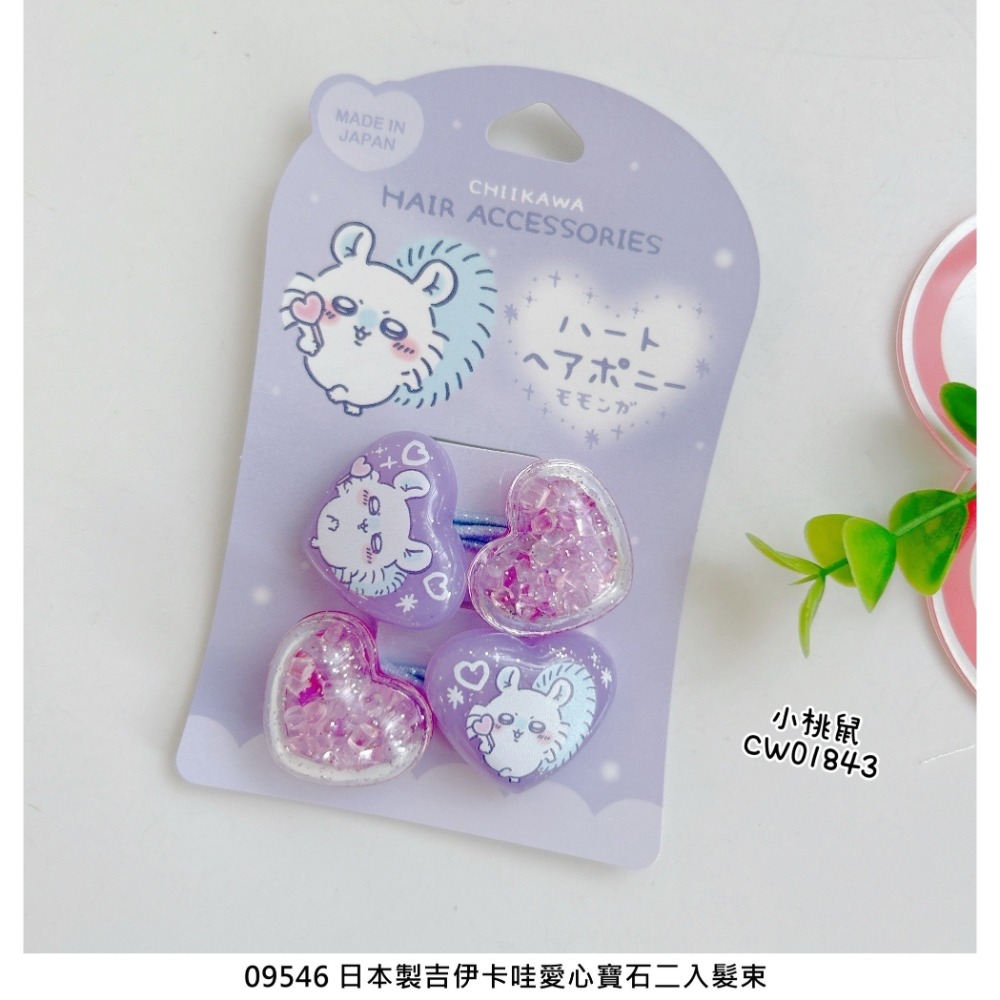 🎈彩虹尾巴🎈日本製吉伊卡哇愛心寶石二入髮束 吉伊卡哇 小八貓 兔兔 烏薩奇 小桃鼠 髮圈 愛心 髮飾-規格圖9