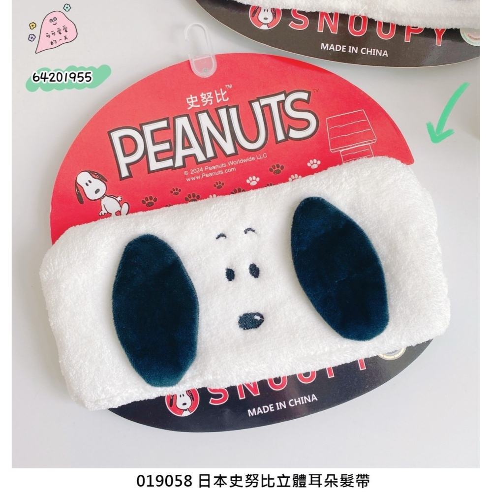 🎈彩虹尾巴🎈史努比立體耳朵髮帶 SNOOPY 髮箍 頭巾 史奴比-細節圖2